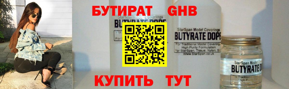Бутират вода Кудрово