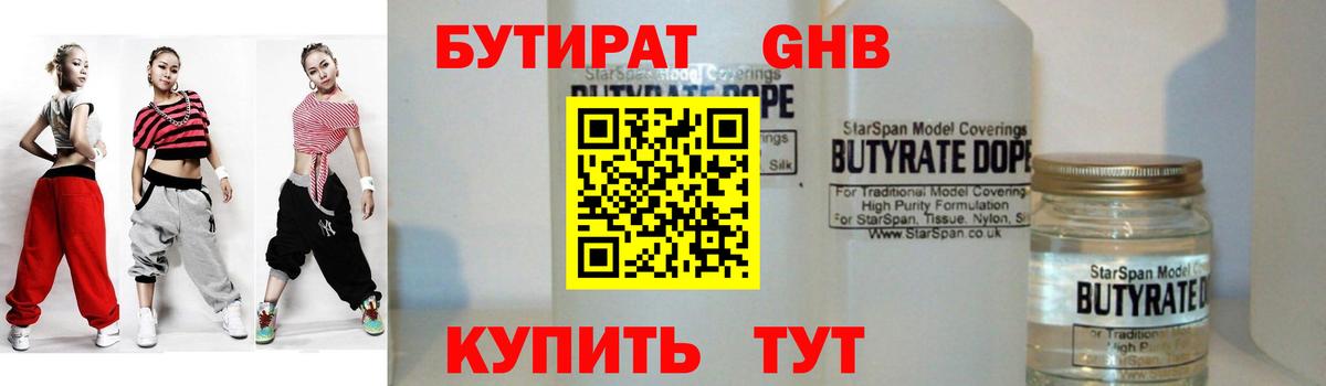 БУТИРАТ BDO 33%  Вход с VPN  Бутират  Кудрово 