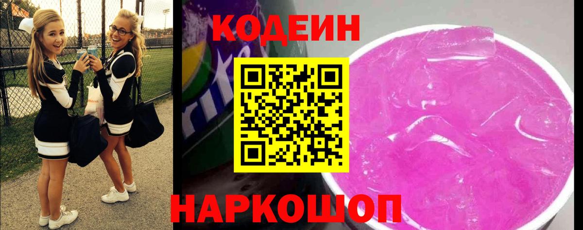 Кудрово  Codein напиток Lean (лин)  Вход с VPN 