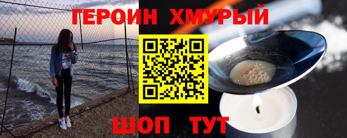 Героин VHQ Кудрово